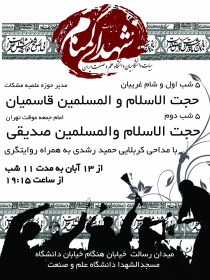 سوگواره دوم-پوستر 1-امین خاکسار-پوستر اطلاع رسانی هیأت