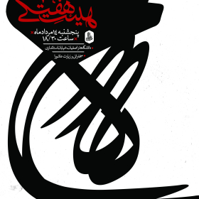 سوگواره پنجم-پوستر 7-ایمان میرزایی-پوستر اطلاع رسانی هیأتجلسه هفتگی