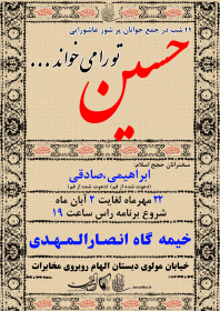 سوگواره چهارم-پوستر 14-محمد هاشم پور-پوستر اطلاع رسانی هیأت