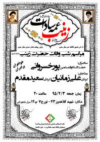 سوگواره پنجم-پوستر 7-سید مسعود موسوی-پوستر اطلاع رسانی سایر مجالس هیأت