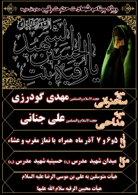 سوگواره سوم-پوستر 13-داوود ذوالفقاری-پوستر اطلاع رسانی سایر مجالس هیأت