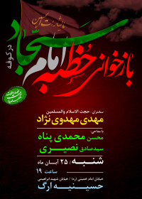 سوگواره دوم-پوستر 10- عزیزی-پوستر اطلاع رسانی هیأت