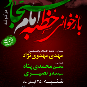 سوگواره دوم-پوستر 10- عزیزی-پوستر اطلاع رسانی هیأت