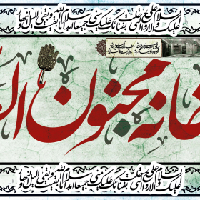 سوگواره سوم-پوستر 7-عرفان موحدی پارسا-پوستر عاشورایی