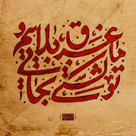 دهمین سوگواره عاشورایی پوستر هیأت-حامد ملک احمد-بخش اصلی پوستر اعلان هیأت-پوستر اعلان محرم و صفر