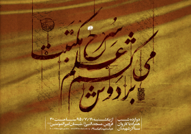 سوگواره پنجم-پوستر 25-رضا آسایی-پوستر های اطلاع رسانی محرم