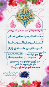 دهمین سوگواره عاشورایی پوستر هیأت-حمیدرضا  بیطرف ثانی-بخش اصلی پوستر اعلان هیأت-پوستر اعلان عیدانه