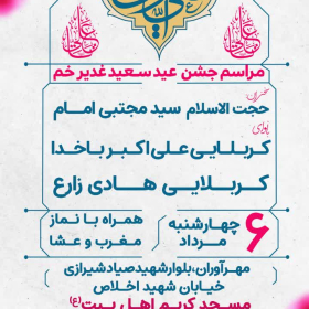 دهمین سوگواره عاشورایی پوستر هیأت-حمیدرضا  بیطرف ثانی-بخش اصلی پوستر اعلان هیأت-پوستر اعلان عیدانه