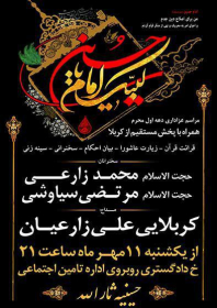 سوگواره پنجم-پوستر 1-سید محمد حسین پور-پوستر های اطلاع رسانی محرم