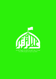 دومین فراخوان نشان هیات-کمیل پوراکبر-جمع آوری نشان هیأت