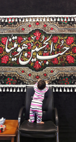 فراخوان ششمین سوگواره عاشورایی عکس هیأت-ابراهیم دیده‌خانی-بخش جنبی-هیأت کودک