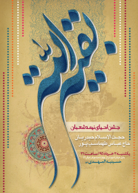 سوگواره پنجم-پوستر 2-محسن خردمندی-پوستر اطلاع رسانی سایر مجالس هیأت