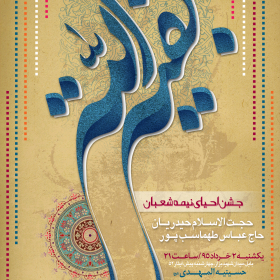 سوگواره پنجم-پوستر 2-محسن خردمندی-پوستر اطلاع رسانی سایر مجالس هیأت