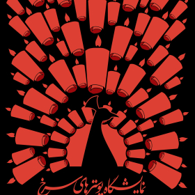 سوگواره دوم-پوستر 1-رضا معظمی گودرزی-پوستر اطلاع رسانی هیأت