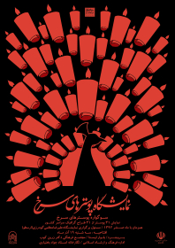 سوگواره دوم-پوستر 1-رضا معظمی گودرزی-پوستر اطلاع رسانی هیأت
