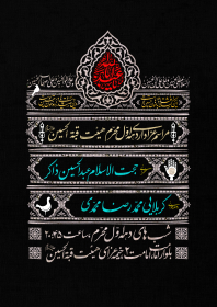دهمین سوگواره عاشورایی پوستر هیأت-سید امیر حسین ارشادی نیا-بخش اصلی پوستر اعلان هیأت-پوستر اعلان محرم و صفر