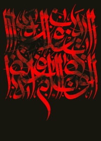 نهمین سوگواره عاشورایی پوستر هیأت-محمد اهوز-بخش جنبی-پوستر شیعی