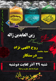 سوگواره سوم-پوستر 6-محمد ساجدی زاده-پوستر اطلاع رسانی سایر مجالس هیأت
