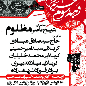 سوگواره چهارم-پوستر 9-مهدی عبدالملکی توران پشتی-پوستر اطلاع رسانی هیأت