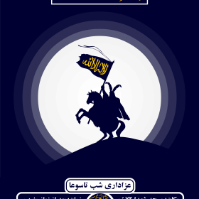هشتمین سوگواره عاشورایی پوستر هیات-محمدجواد پردخته-اصلی-پوستر اعلان هیأت