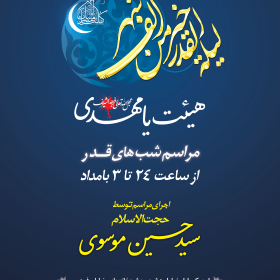 سوگواره سوم-پوستر 29-سید پوریا علوی-پوستر اطلاع رسانی سایر مجالس هیأت