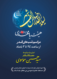 سوگواره سوم-پوستر 29-سید پوریا علوی-پوستر اطلاع رسانی سایر مجالس هیأت