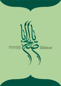 یازدهمین سوگواره عاشورایی پوستر هیأت-جواد اصفهانی-پوستر شیعی-عیدانه