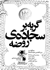 سوگواره سوم-پوستر 22-محمد قاسم زاده-پوستر اطلاع رسانی هیأت
