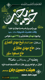 سوگواره چهارم-پوستر 3-هادي عرب-پوستر اطلاع رسانی سایر مجالس هیأت