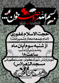 سوگواره سوم-پوستر 1-عرفان فرخه-پوستر اطلاع رسانی هیأت