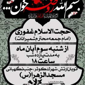 سوگواره سوم-پوستر 1-عرفان فرخه-پوستر اطلاع رسانی هیأت