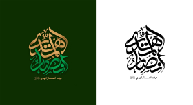 دومین فراخوان نشان هیات-محمد صادق پوروهاب-جمع آوری نشان هیأت