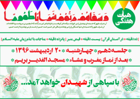 فراخوان ششمین سوگواره عاشورایی پوستر هیأت-حسین تیرانداز-بخش اصلی -پوسترهای اطلاع رسانی جلسات هفتگی هیأت
