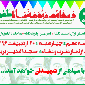 فراخوان ششمین سوگواره عاشورایی پوستر هیأت-حسین تیرانداز-بخش اصلی -پوسترهای اطلاع رسانی جلسات هفتگی هیأت