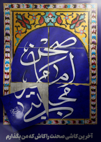 یازدهمین سوگواره عاشورایی پوستر هیأت-رباب فاضل -پوستر شیعی-پوسترعاشورایی