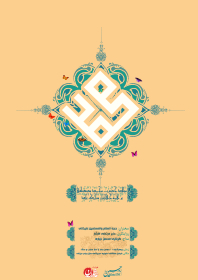 سوگواره دوم-پوستر 5-سید حواد هاشمی-پوستر اطلاع رسانی سایر مجالس هیأت