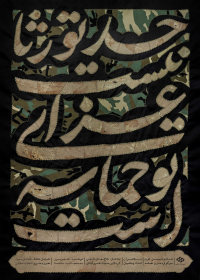 نهمین سوگواره عاشورایی پوستر هیأت-محمدرضا  چیت ساز-بخش اصلی -پوستر اعلان هیأت