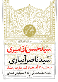 سوگواره پنجم-پوستر 7-محسن سلیمانی-پوستر اطلاع رسانی هیأتجلسه هفتگی