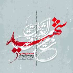 سوگواره چهارم-پوستر 4-احمد غفاری-پوستر اطلاع رسانی هیأت