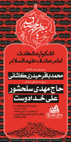 سوگواره پنجم-پوستر 13-ناصر خصاف-پوستر اطلاع رسانی سایر مجالس هیأت
