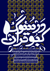 نهمین سوگواره عاشورایی پوستر هیأت-ناصر زارعین-بخش اصلی -پوستر اعلان هیأت
