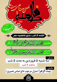 سوگواره چهارم-پوستر 11-صادق رفیعی مجومرد-پوستر اطلاع رسانی سایر مجالس هیأت