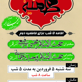 سوگواره چهارم-پوستر 11-صادق رفیعی مجومرد-پوستر اطلاع رسانی سایر مجالس هیأت