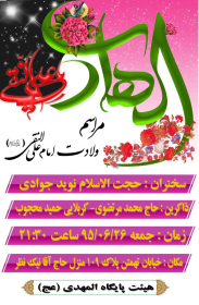 سوگواره پنجم-پوستر 3-مجید عنان بور-پوستر اطلاع رسانی سایر مجالس هیأت