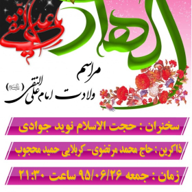 سوگواره پنجم-پوستر 3-مجید عنان بور-پوستر اطلاع رسانی سایر مجالس هیأت