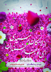 هفتمین سوگواره عاشورایی پوستر هیأت-میلاد سلیمی-بخش اصلی -پوسترهای اطلاع رسانی سایر مجالس هیأت