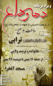سوگواره اول-پوستر 1-فرهاد علی نیا-پوستر هیأت