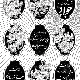 یازدهمین سوگواره عاشورایی پوستر هیأت-مریم محمدی-پوستر اعلان هیات-پوستر اعلان هفتگی