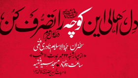 سوگواره چهارم-پوستر 12-امین احمدی-پوستر اطلاع رسانی هیأت