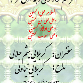 سوگواره چهارم-پوستر 7-محمدرضا غفاری-پوستر اطلاع رسانی هیأت